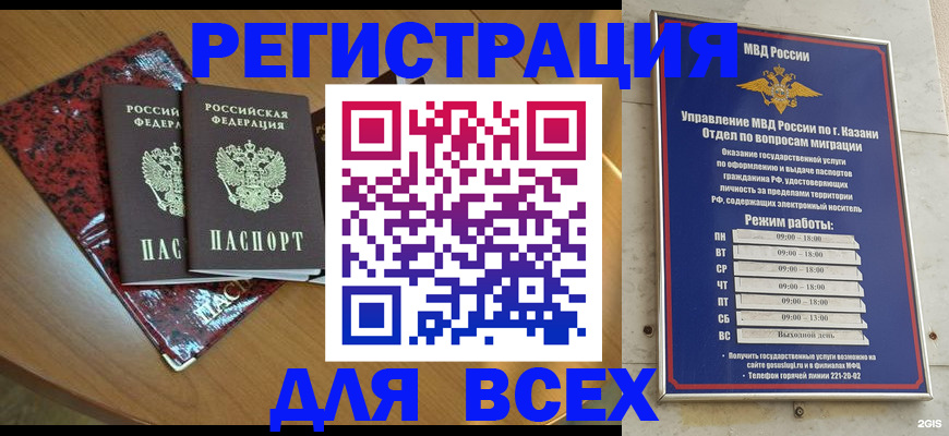 прописка для военкомата в Сарове
