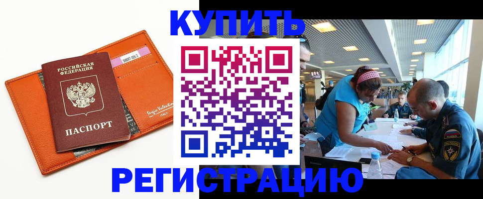 временная регистрация надежно в Сарове