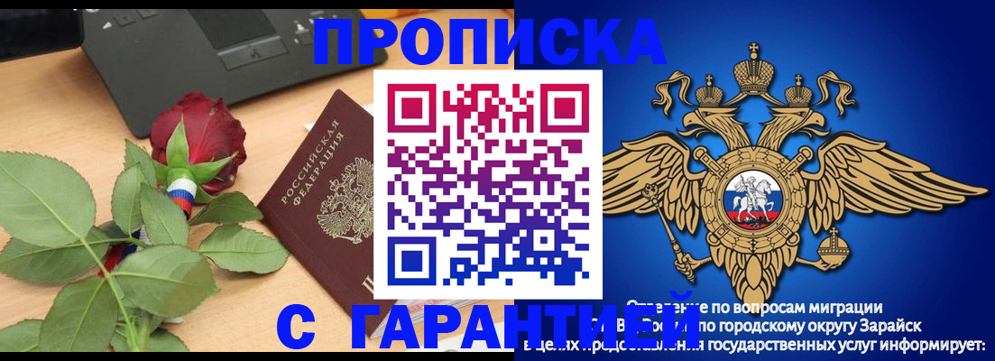 прописка законно в Сарове