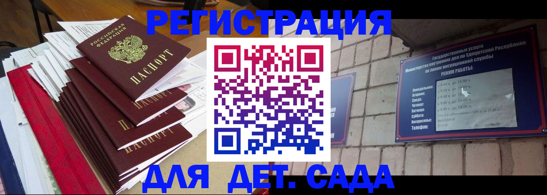 прописка для школы в Сарове